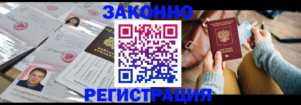 временная прописка в Тереке