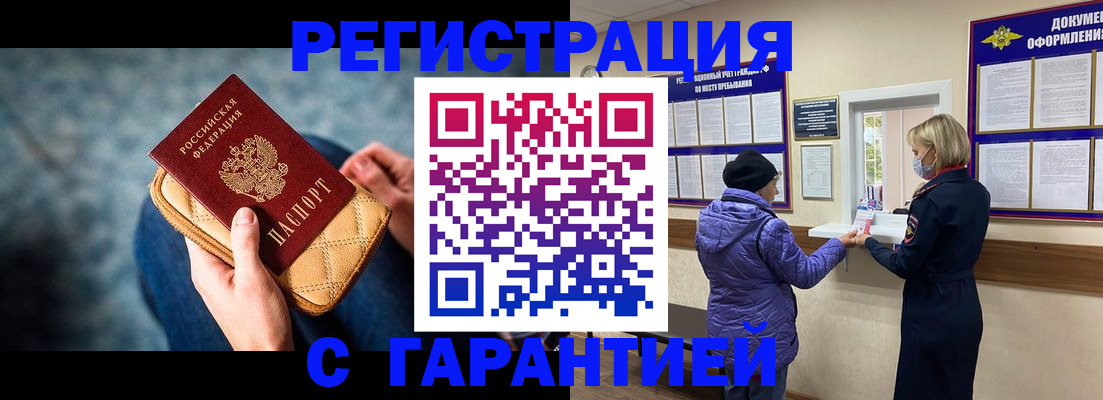 временная регистрация надежно в Тереке